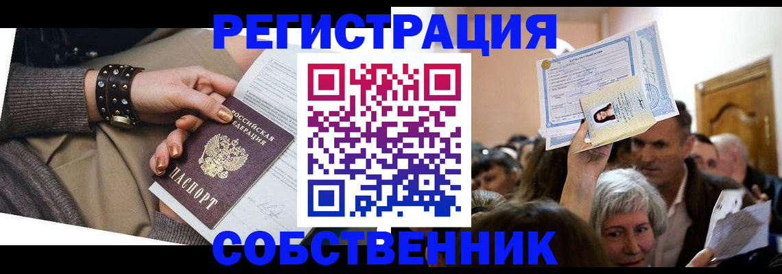 временная регистрация в квартире в Унече