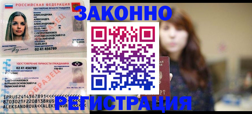 прописка законно в Унече