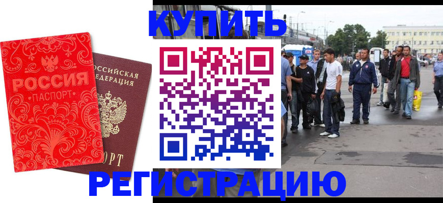 прописка в квартире в Унече