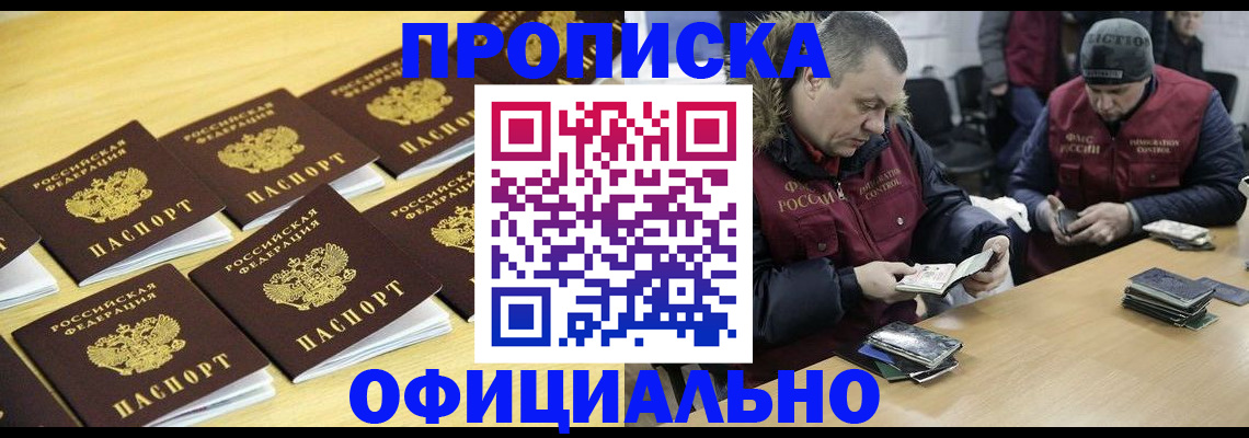 прописка 2025 в Унече