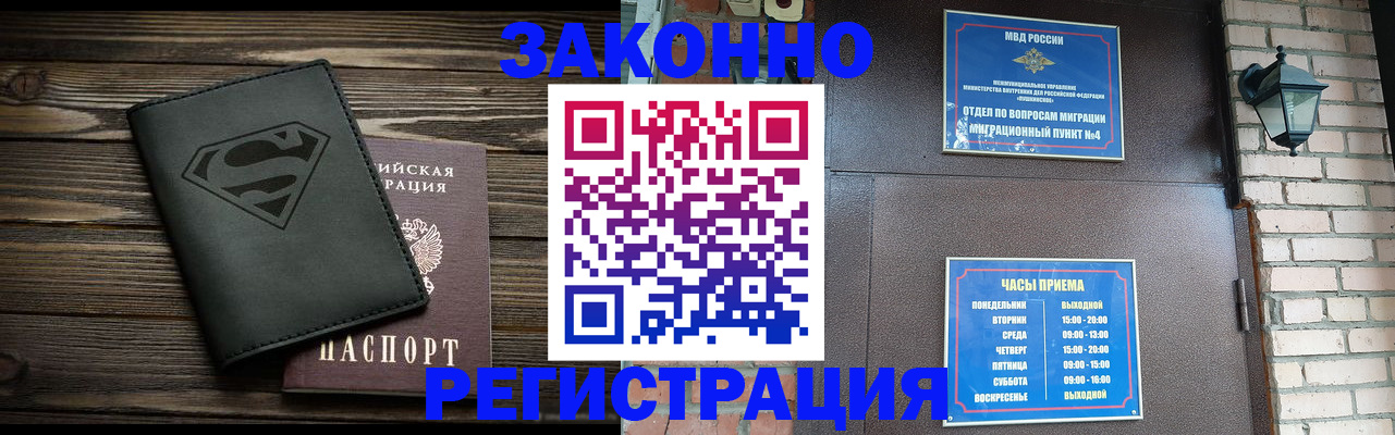 прописка законно в Унече