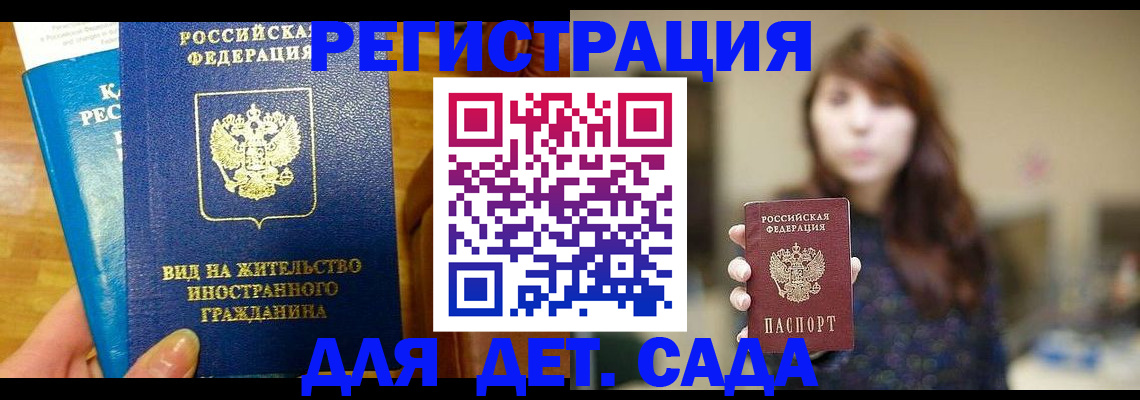 прописка для военкомата в Унече